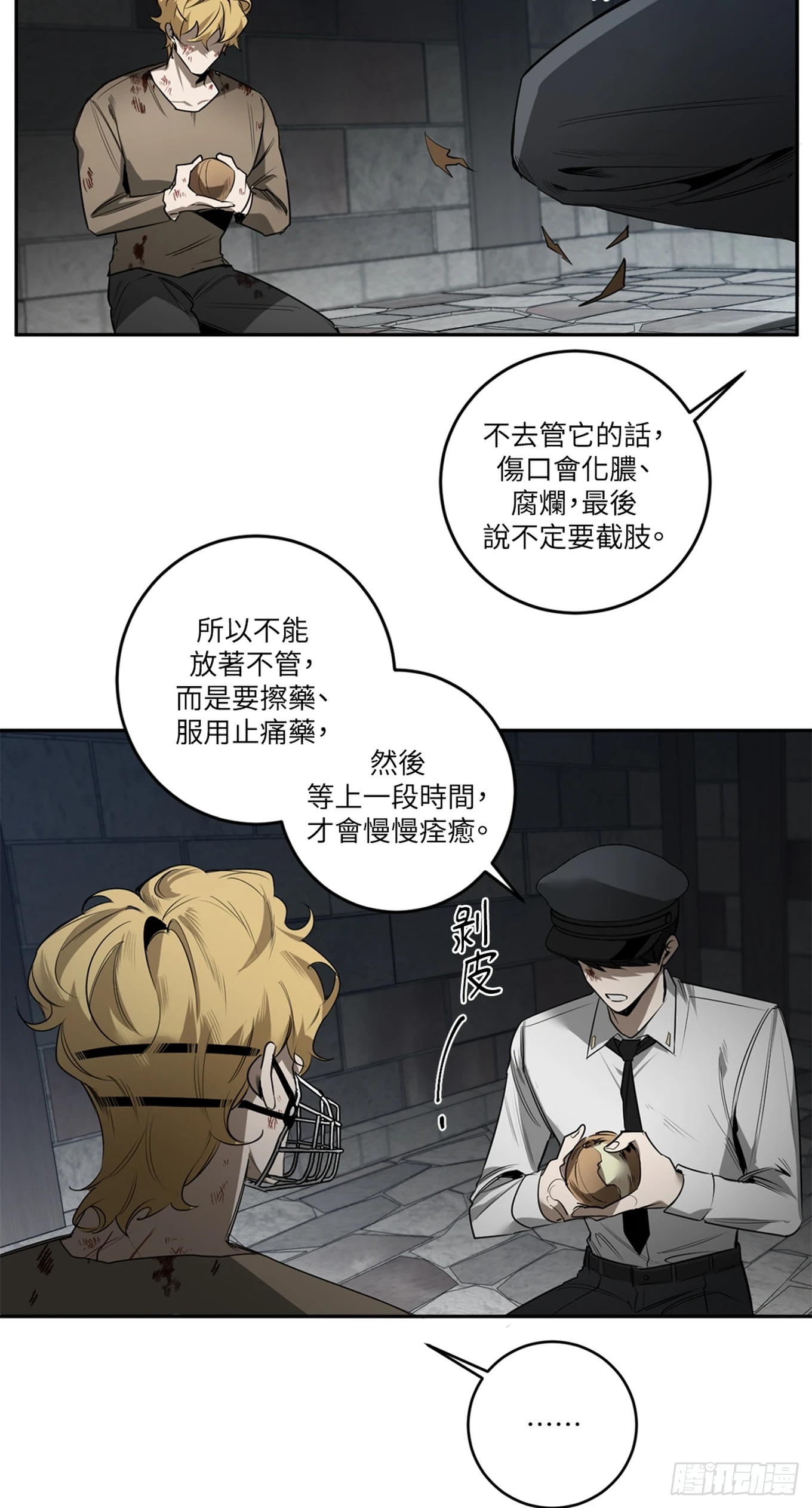 殺人魔盧埃林先生的浪漫晚餐 - 第三十七話(1/2) - 6