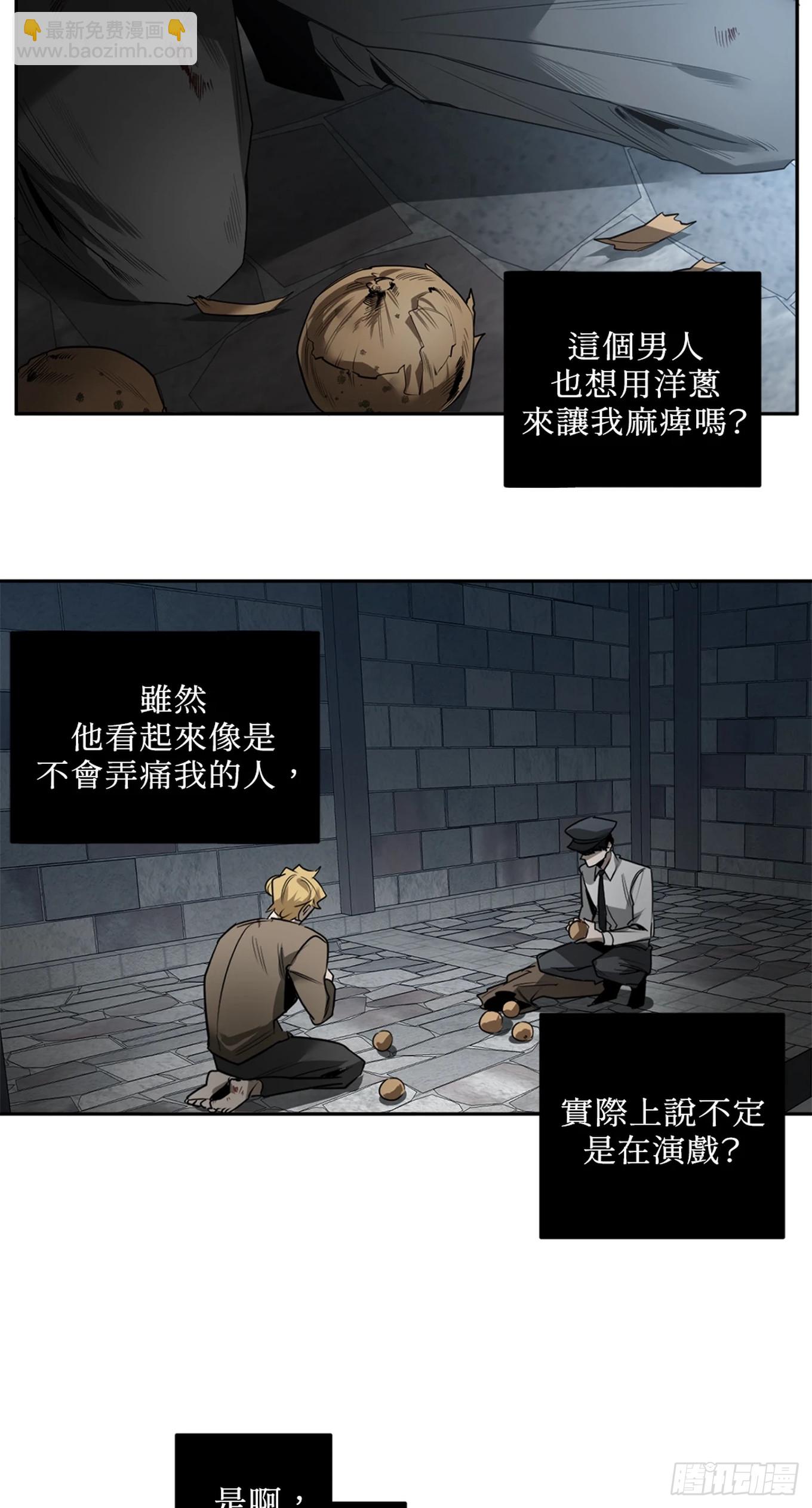 殺人魔盧埃林先生的浪漫晚餐 - 第三十七話(1/2) - 4
