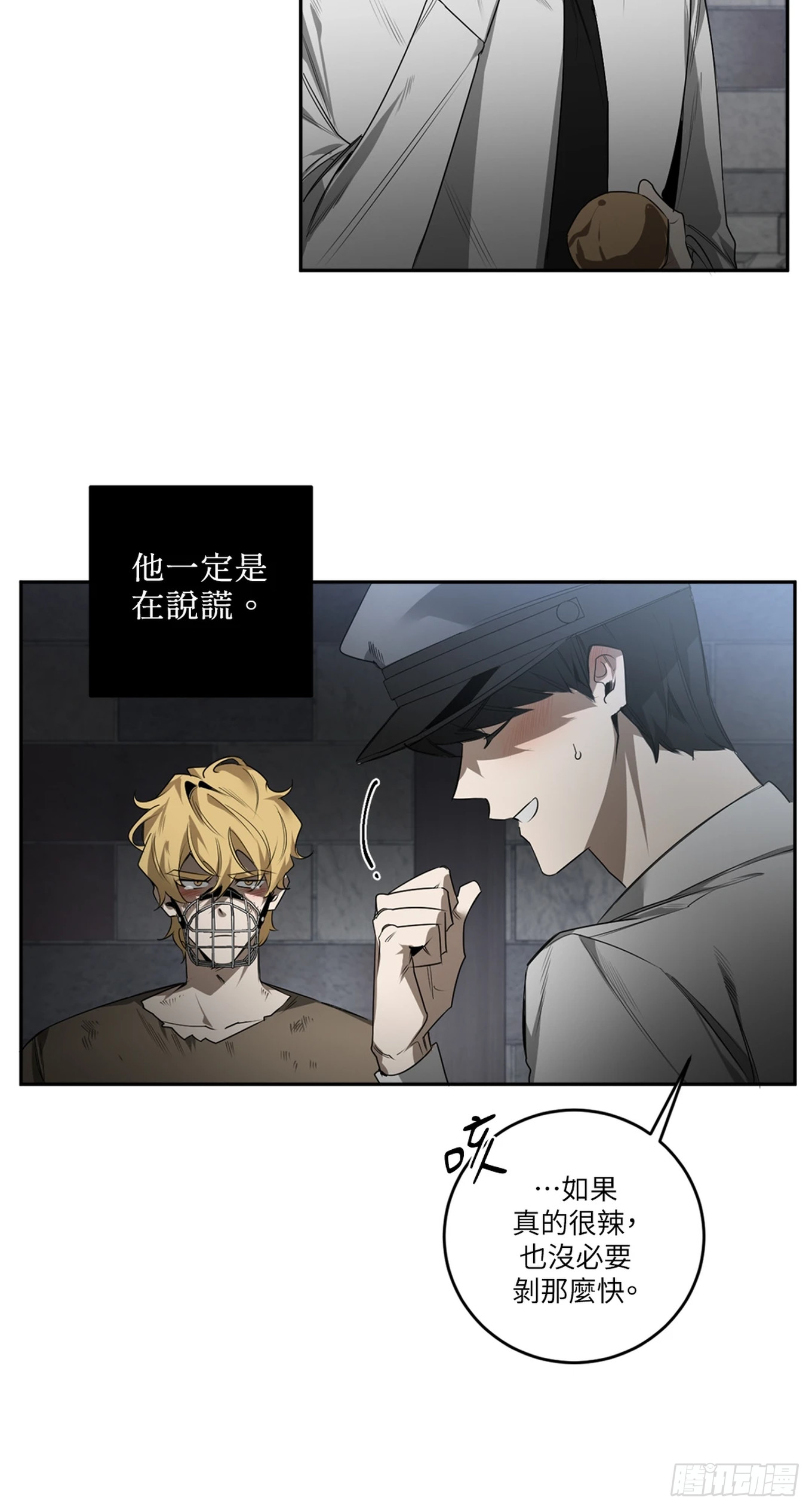 殺人魔盧埃林先生的浪漫晚餐 - 第三十七話(1/2) - 8