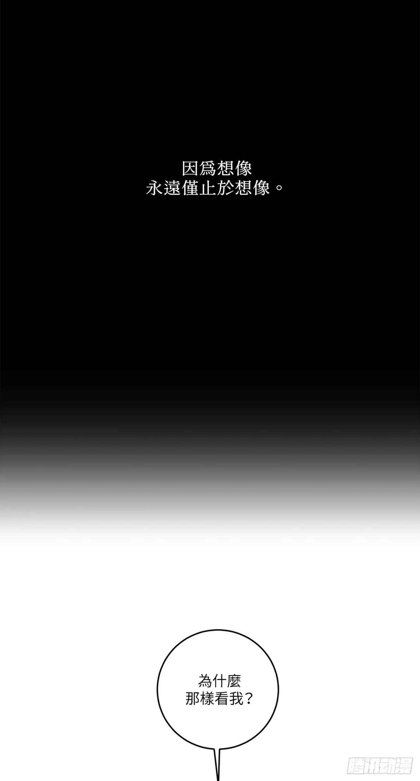 殺人魔盧埃林先生的浪漫晚餐 - 第三十七話(1/2) - 8