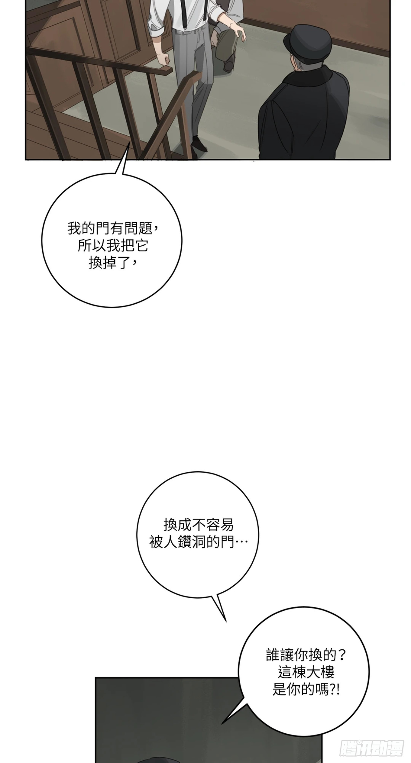 殺人魔盧埃林先生的浪漫晚餐 - 第九話 - 3