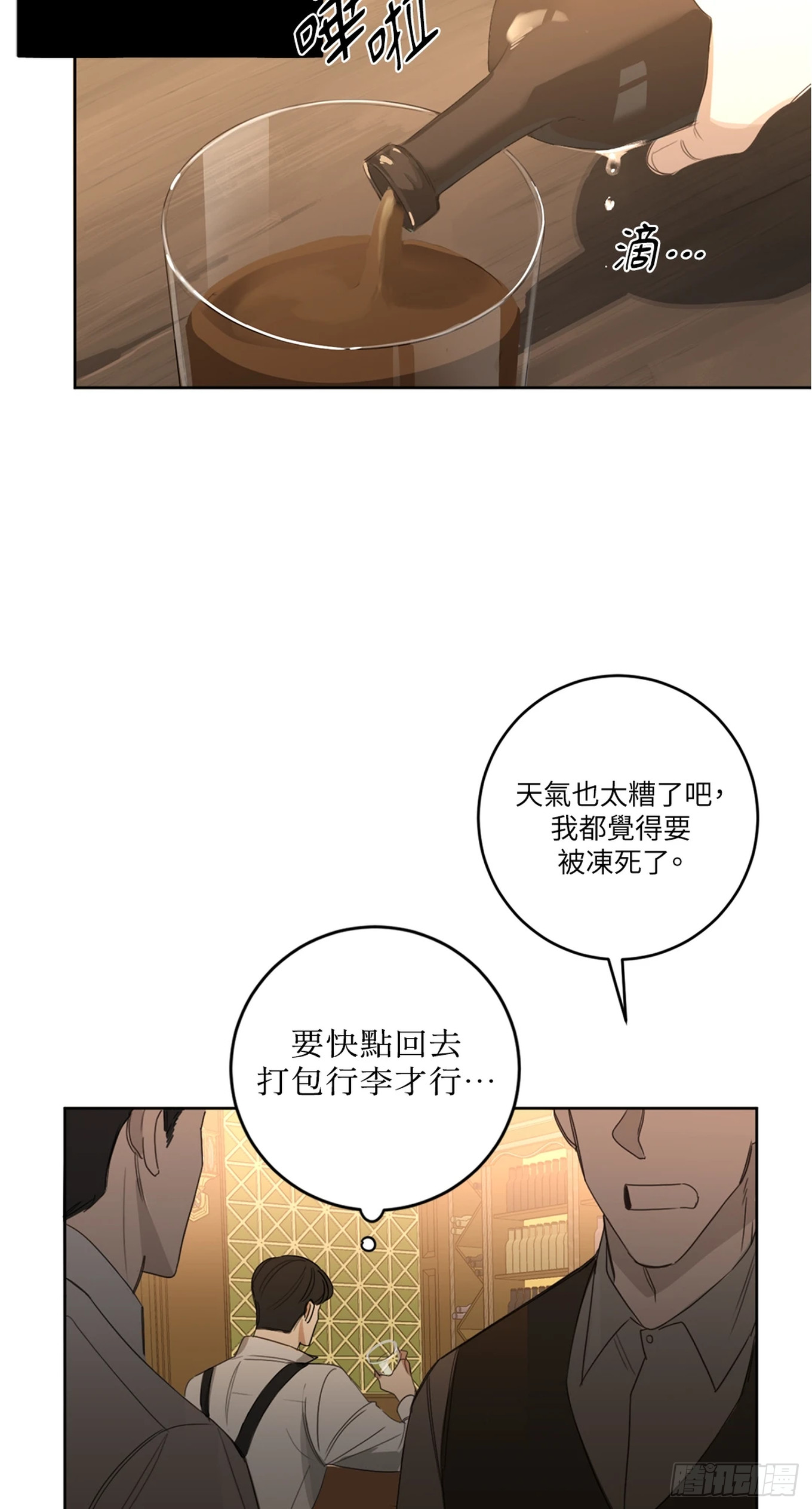 殺人魔盧埃林先生的浪漫晚餐 - 第九話 - 2