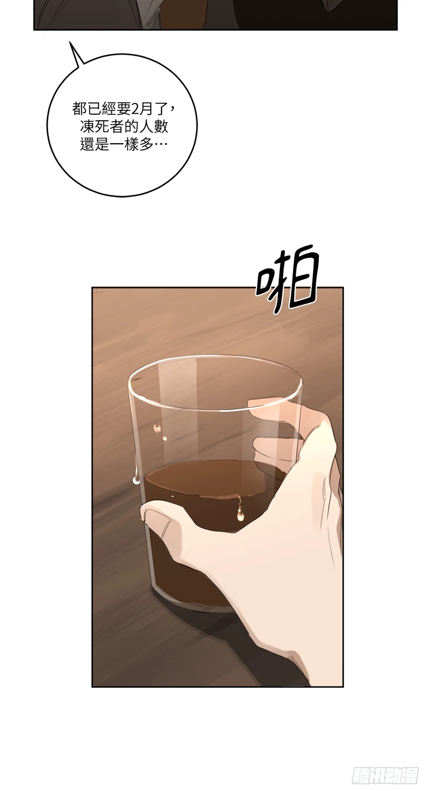 殺人魔盧埃林先生的浪漫晚餐 - 第九話 - 3