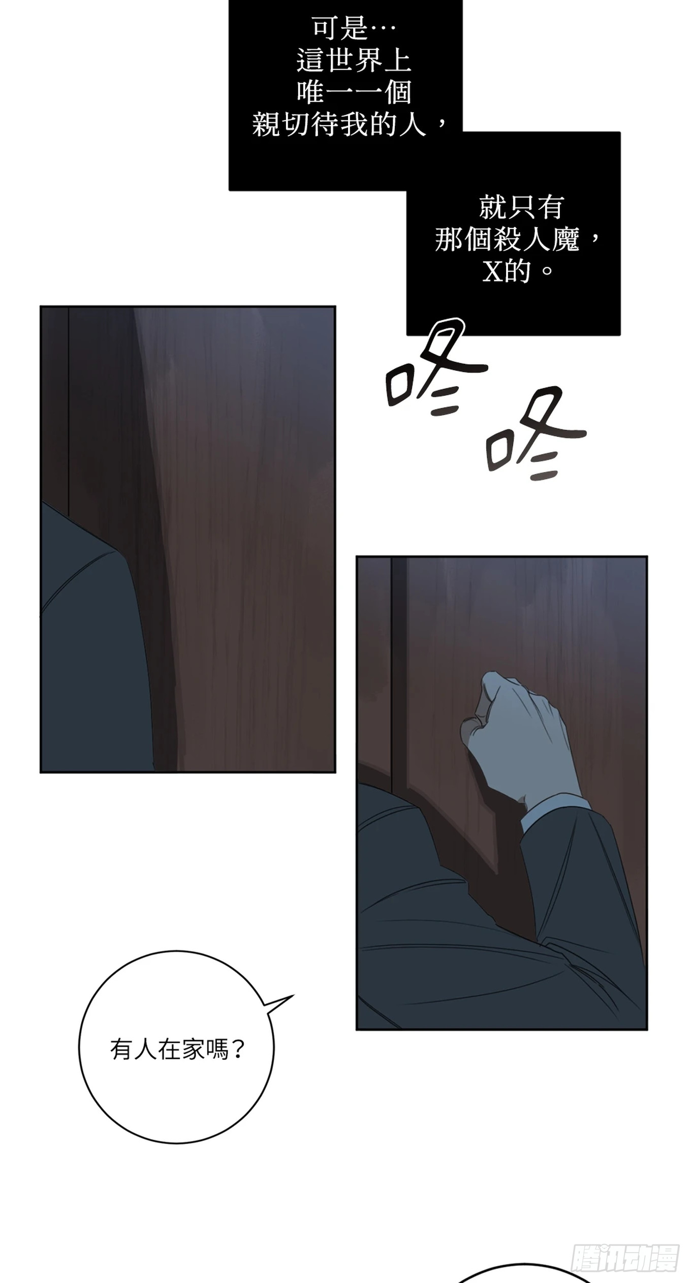 殺人魔盧埃林先生的浪漫晚餐 - 第九話 - 6
