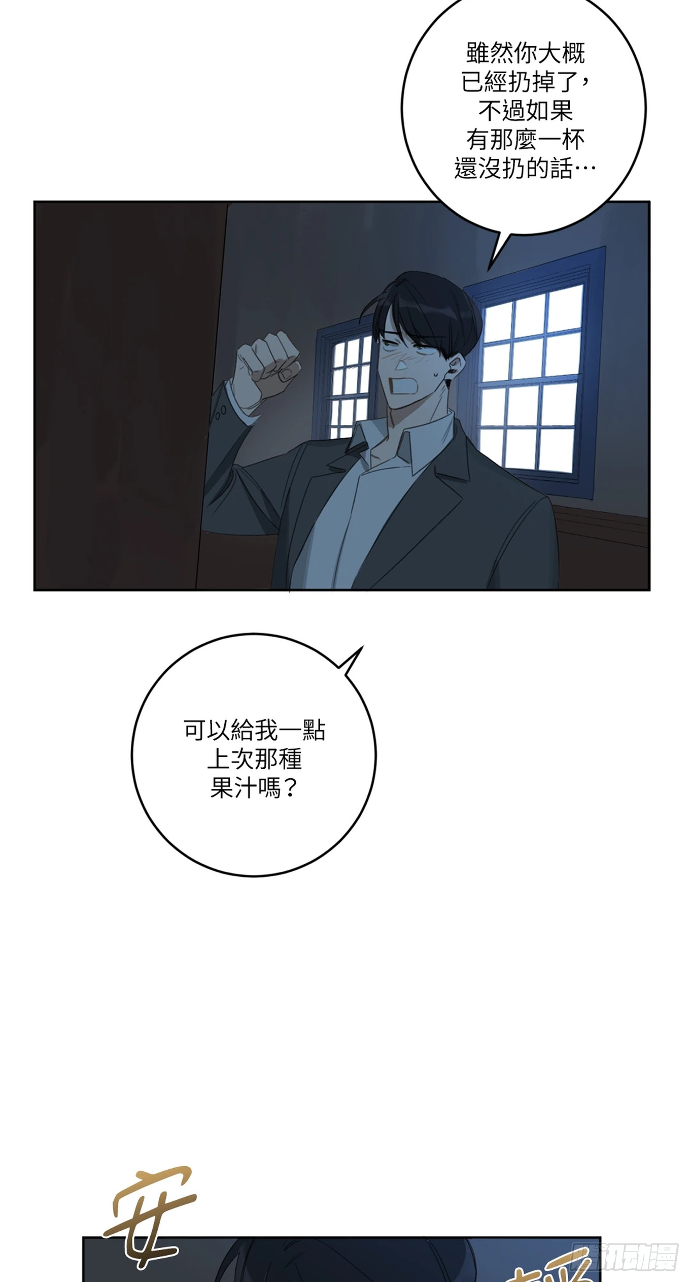 殺人魔盧埃林先生的浪漫晚餐 - 第九話 - 7