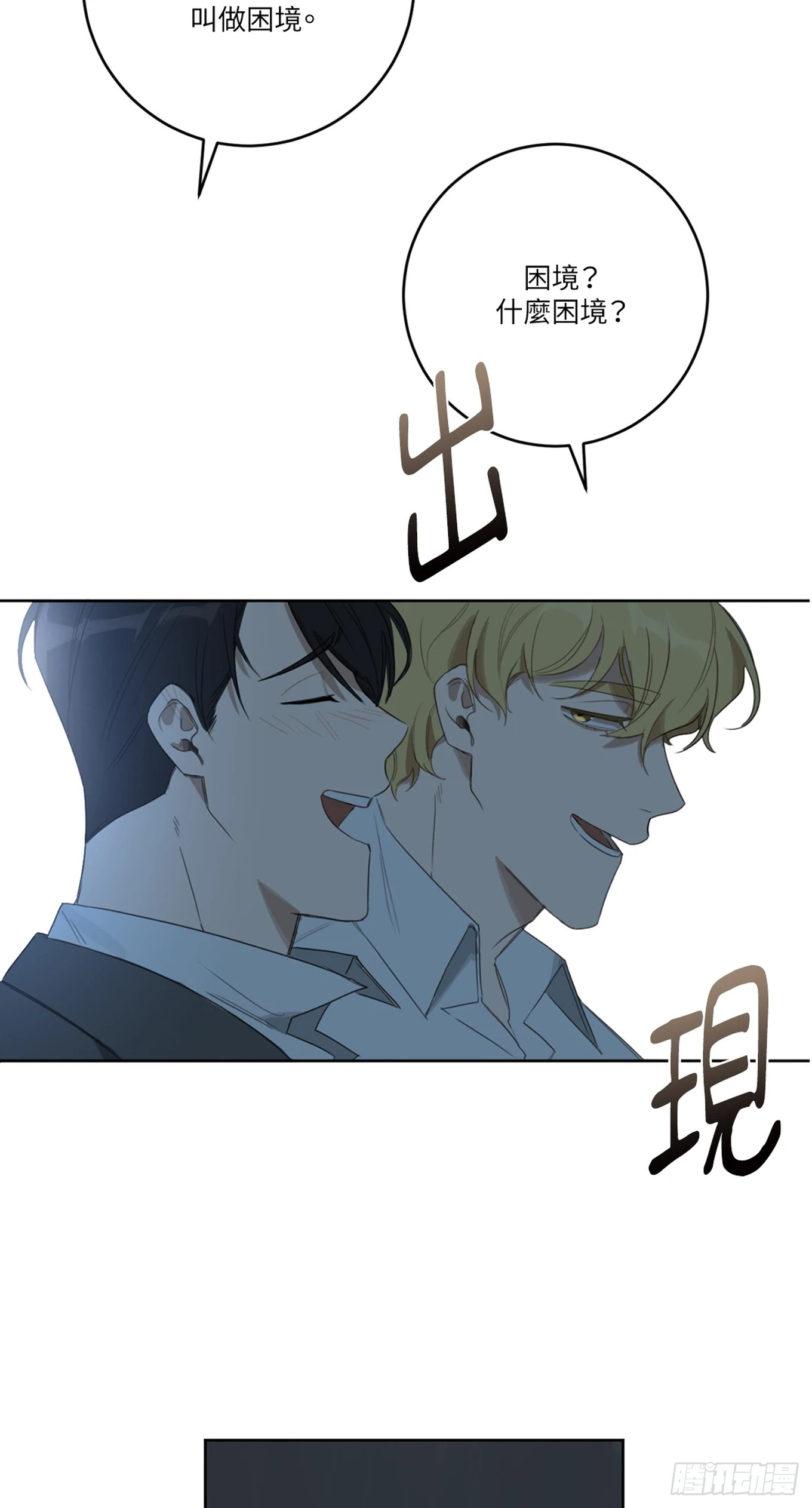 殺人魔盧埃林先生的浪漫晚餐 - 第九話 - 3