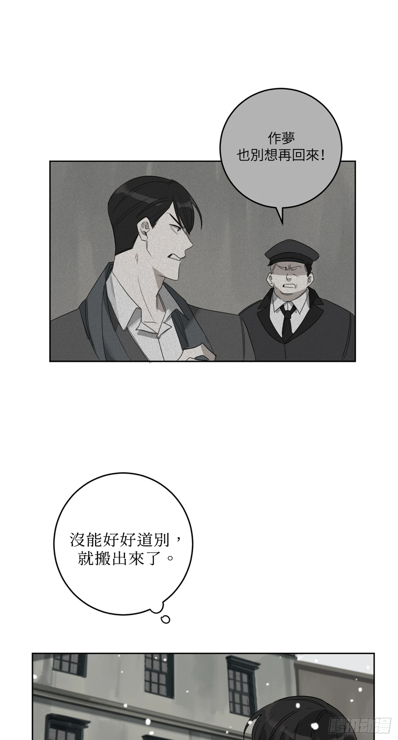 殺人魔盧埃林先生的浪漫晚餐 - 第九話 - 6