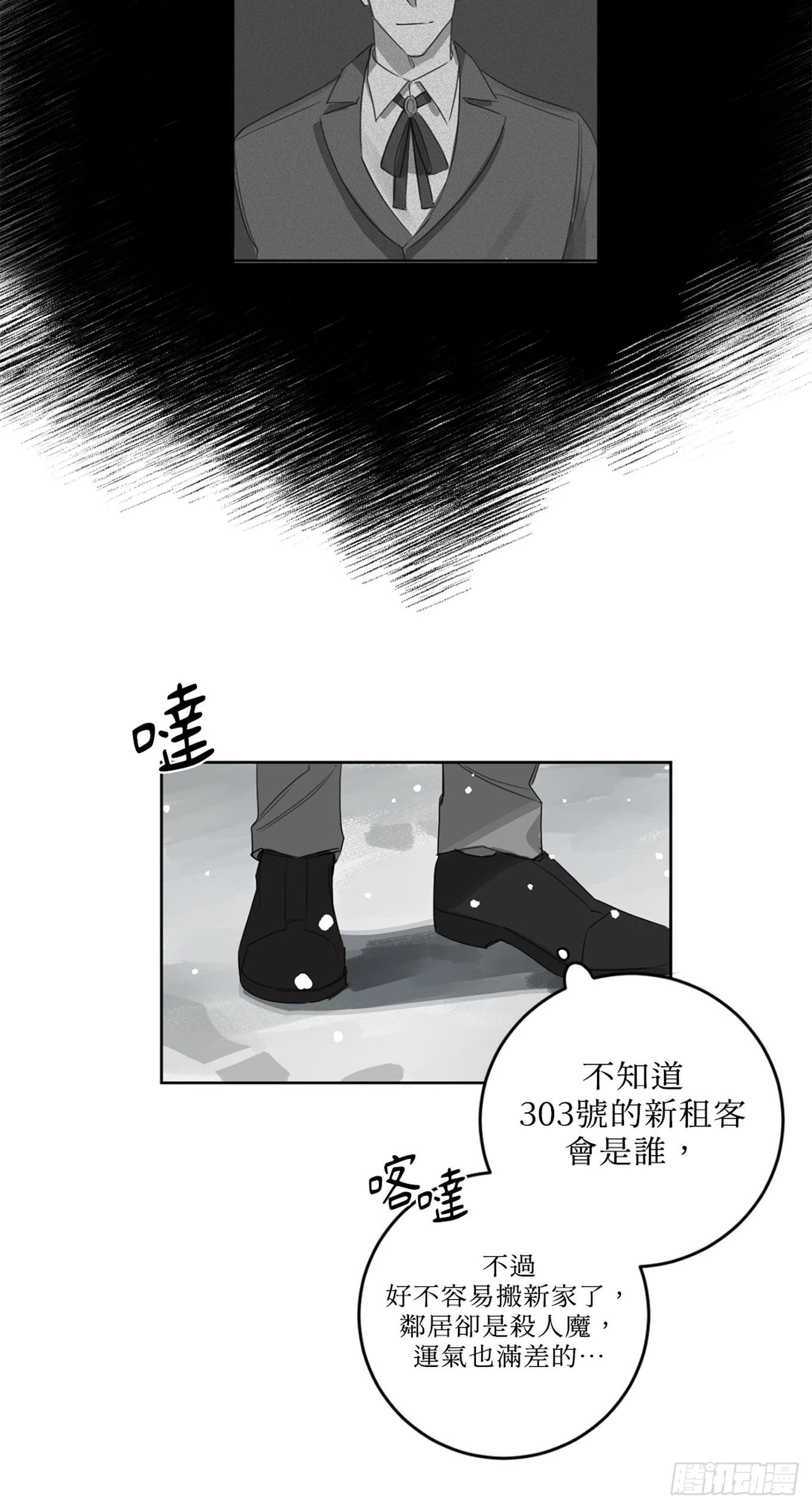 殺人魔盧埃林先生的浪漫晚餐 - 第九話 - 8