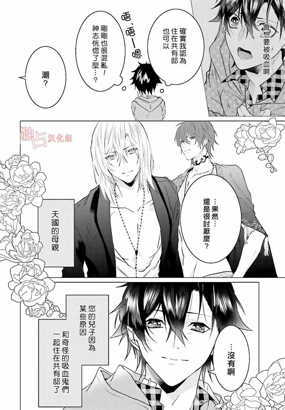 Share With Blood - 第01回 - 3