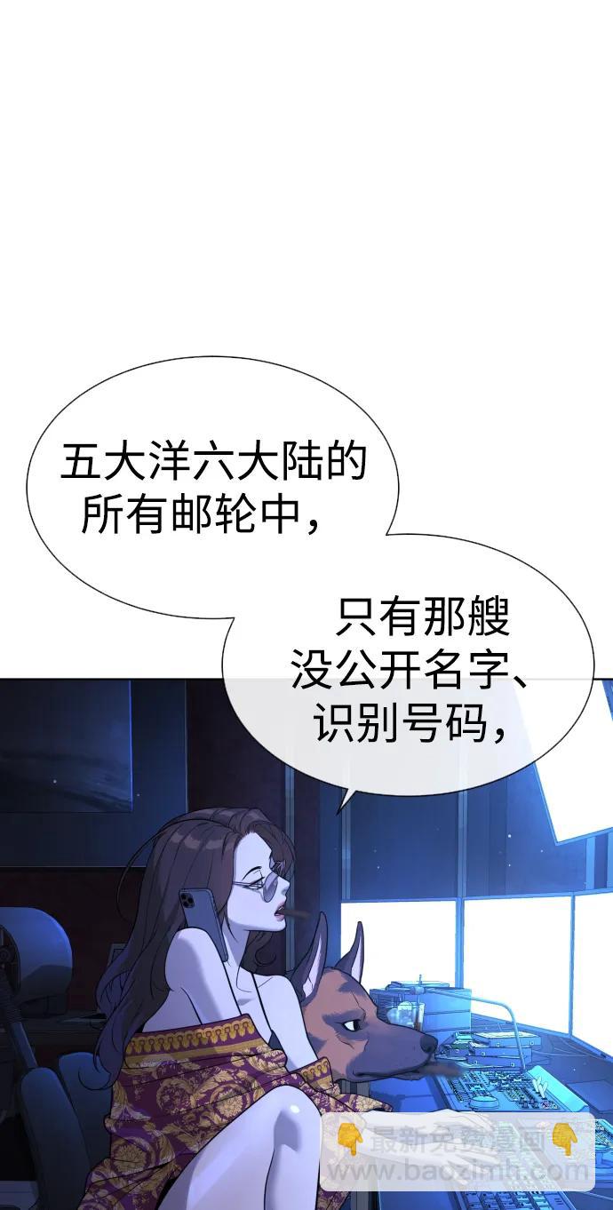 殺手巴德羅 - [第27話] 幽靈郵輪(1/4) - 6