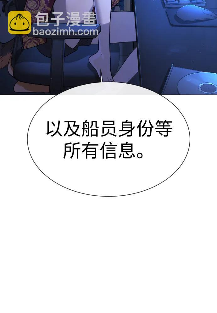 殺手巴德羅 - [第27話] 幽靈郵輪(1/4) - 7