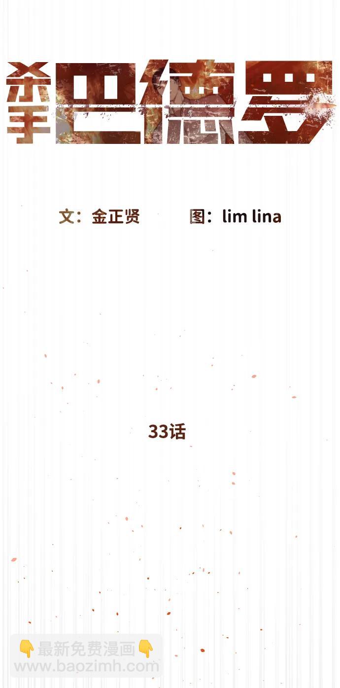 殺手巴德羅 - [第33話] 香水？那用這個就夠了(1/3) - 7