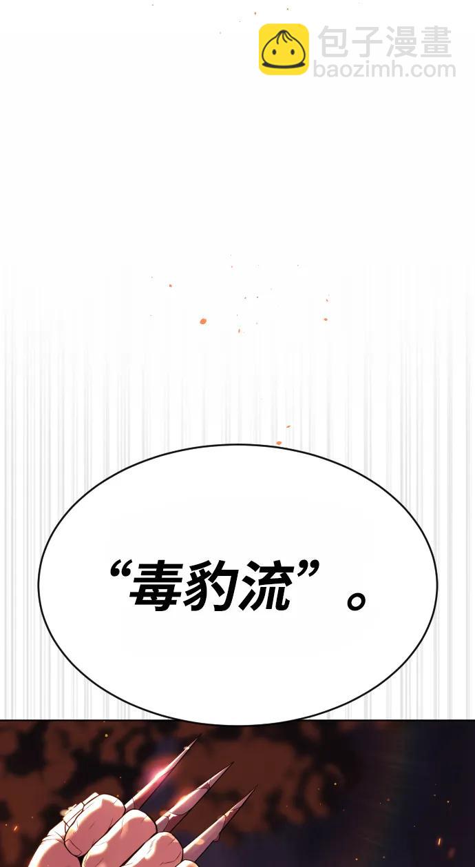 殺手巴德羅 - [第35話] 毒豹流的秘密(1/3) - 8