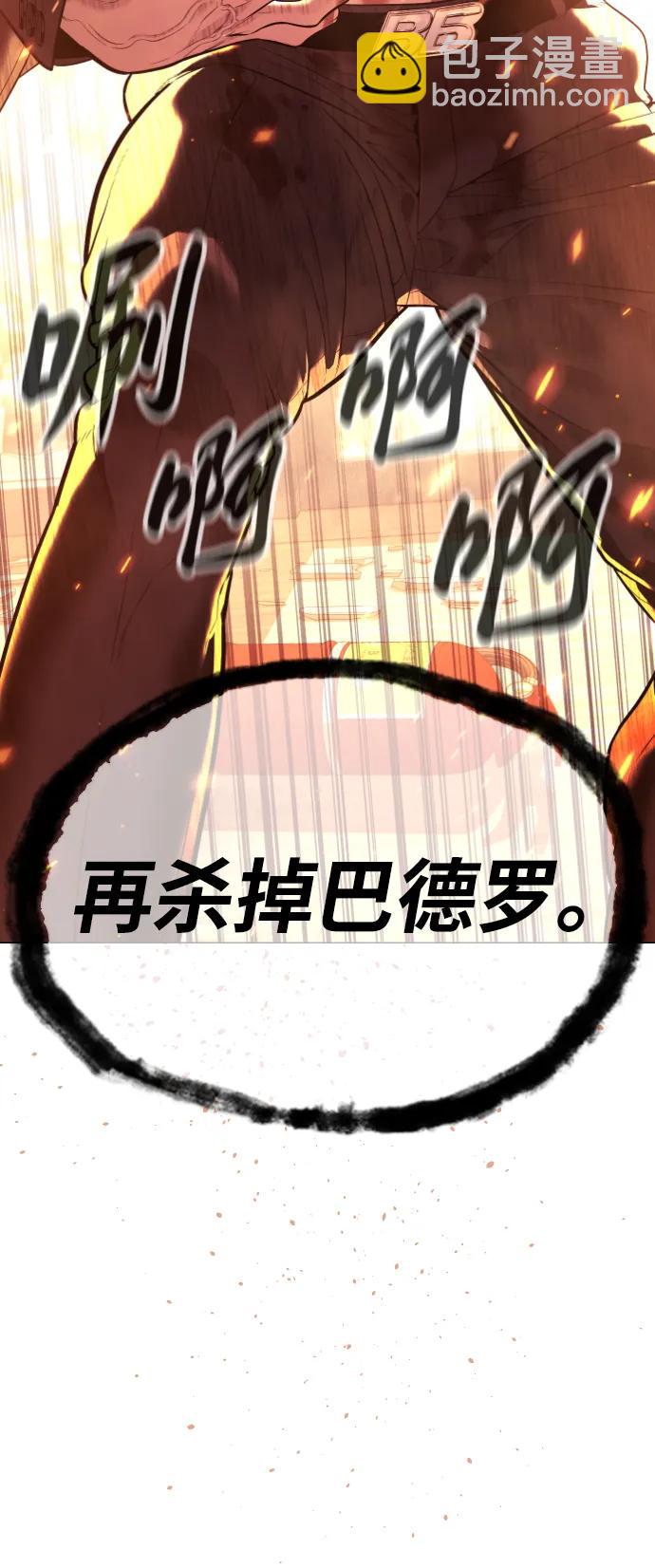 殺手巴德羅 - [第37話] 拉斐爾的陰謀(1/4) - 2