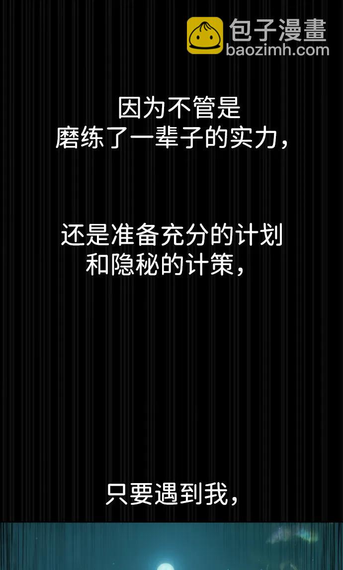 殺手巴德羅 - [第37話] 拉斐爾的陰謀(1/4) - 7