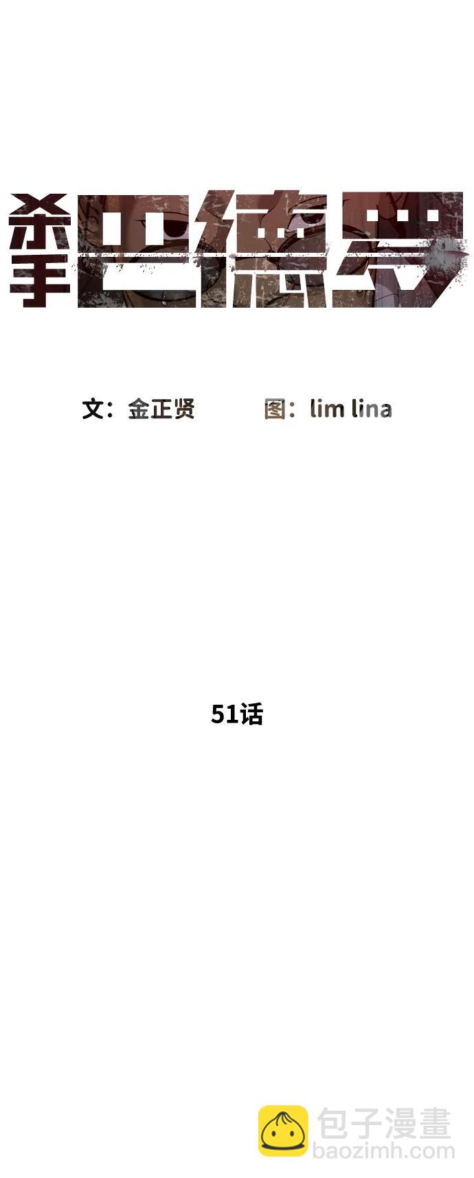 殺手巴德羅 - [第51話] 狩獵D級(1/4) - 3