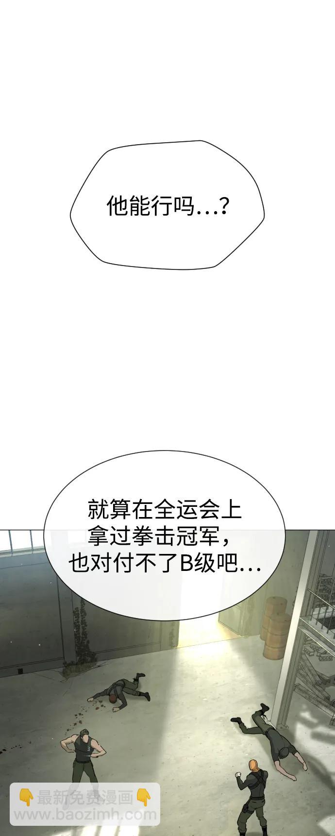 殺手巴德羅 - [第51話] 狩獵D級(1/4) - 4