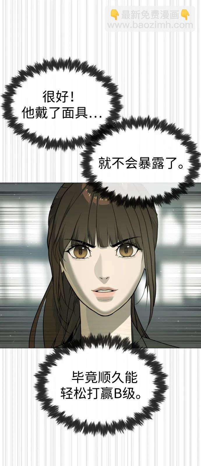 殺手巴德羅 - [第51話] 狩獵D級(1/4) - 1