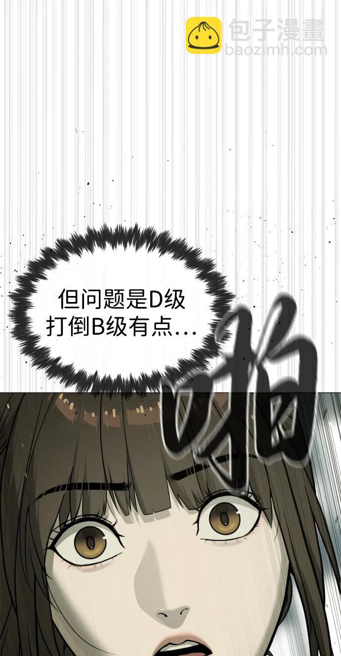 殺手巴德羅 - [第51話] 狩獵D級(1/4) - 2