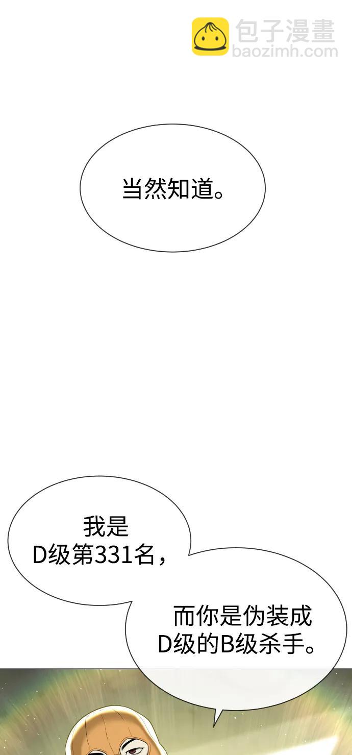 殺手巴德羅 - [第51話] 狩獵D級(1/4) - 3