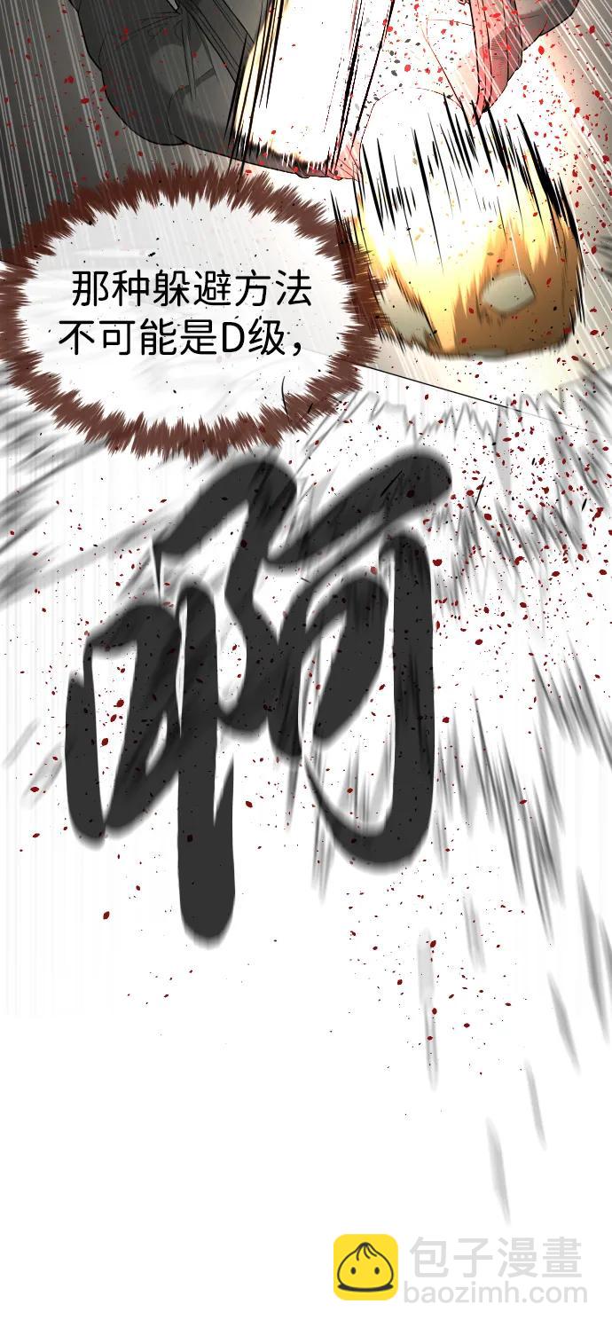殺手巴德羅 - [第51話] 狩獵D級(1/4) - 6