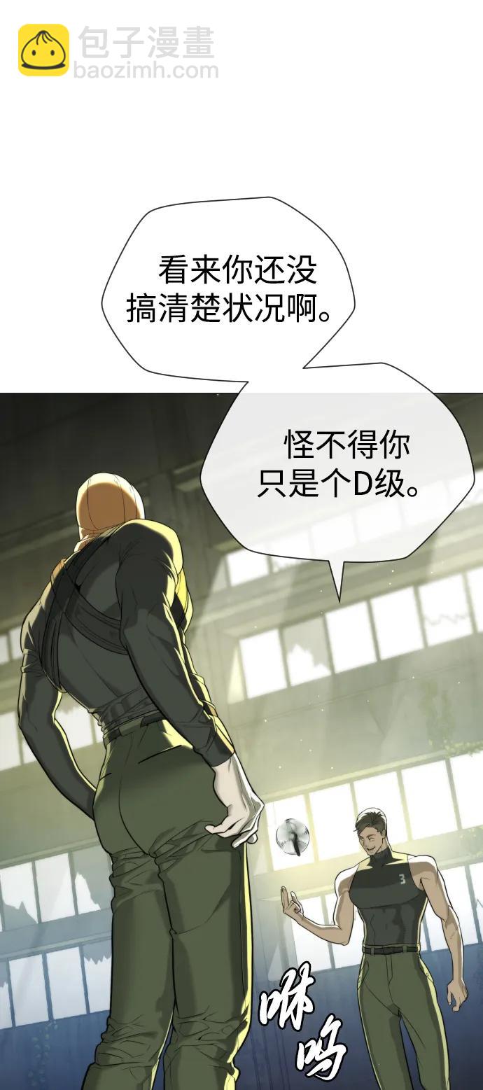 殺手巴德羅 - [第51話] 狩獵D級(1/4) - 5