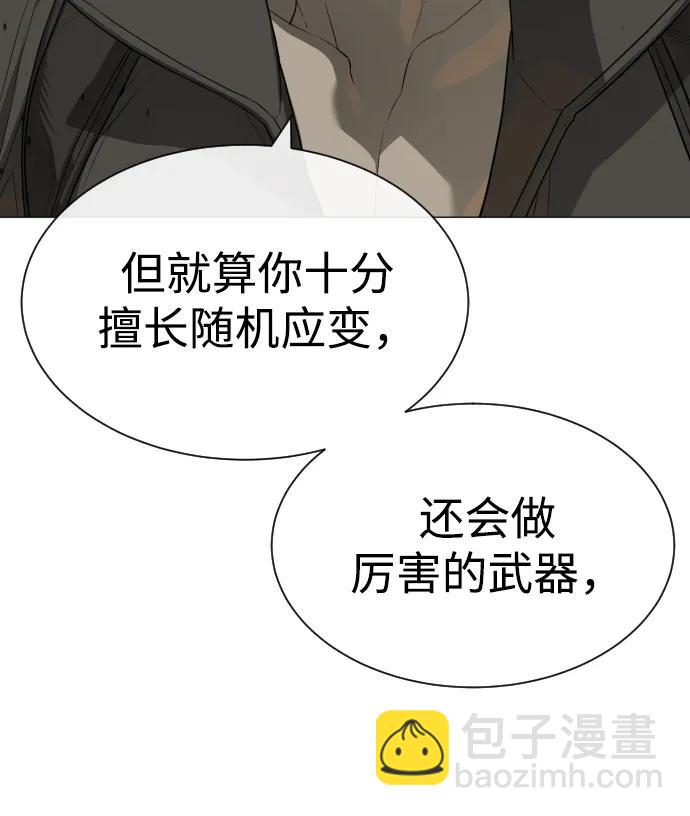 殺手巴德羅 - [第53話] D級鳳蝶(1/4) - 4
