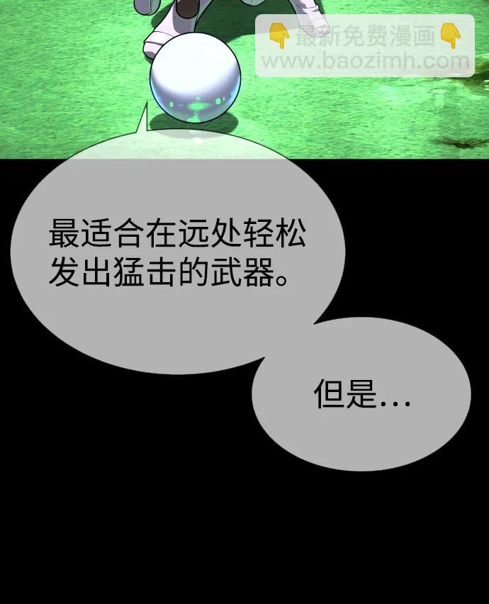 殺手巴德羅 - [第53話] D級鳳蝶(1/4) - 5