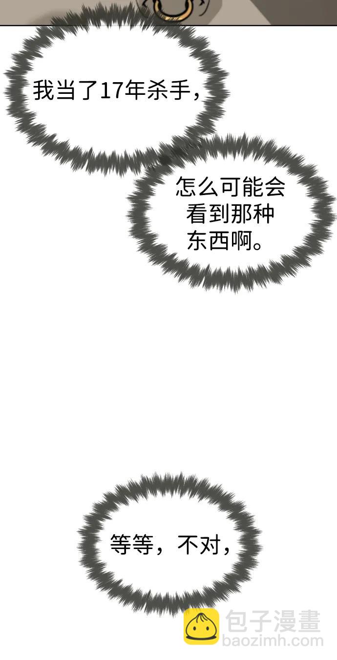殺手巴德羅 - [第53話] D級鳳蝶(1/4) - 7