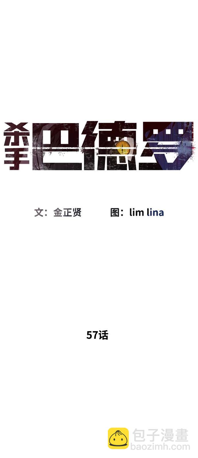 殺手巴德羅 - [第57話] 巴德羅逆襲(1/4) - 2