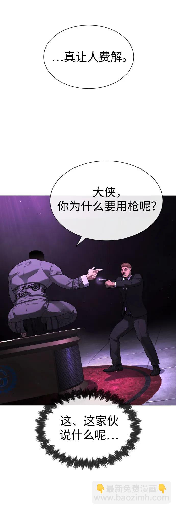 殺手巴德羅 - [第59話] 大陸死神-暗魂社(1/3) - 4