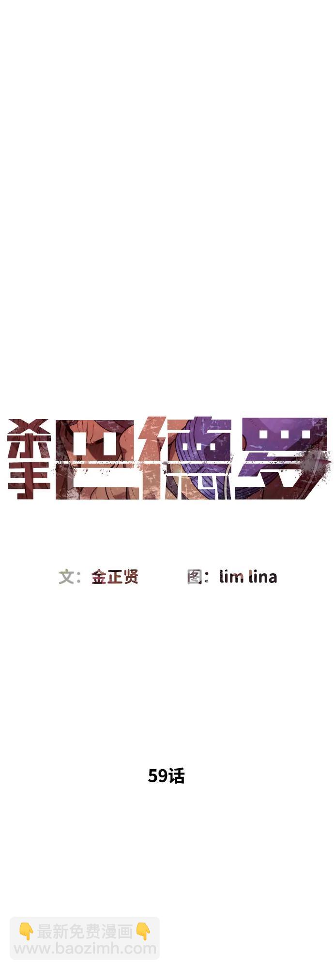 殺手巴德羅 - [第59話] 大陸死神-暗魂社(1/3) - 4