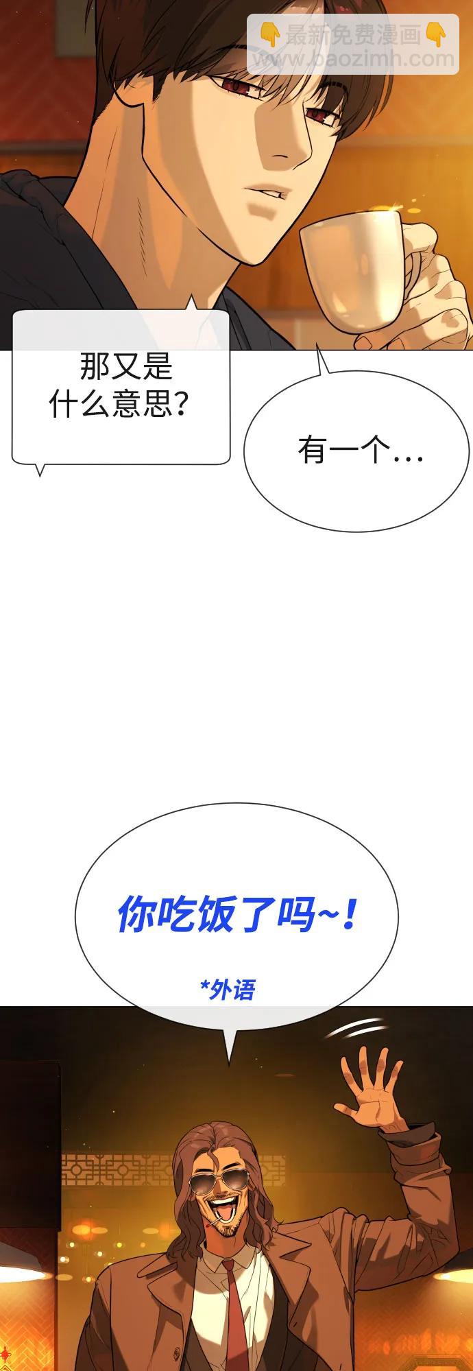 殺手巴德羅 - [第59話] 大陸死神-暗魂社(1/3) - 4