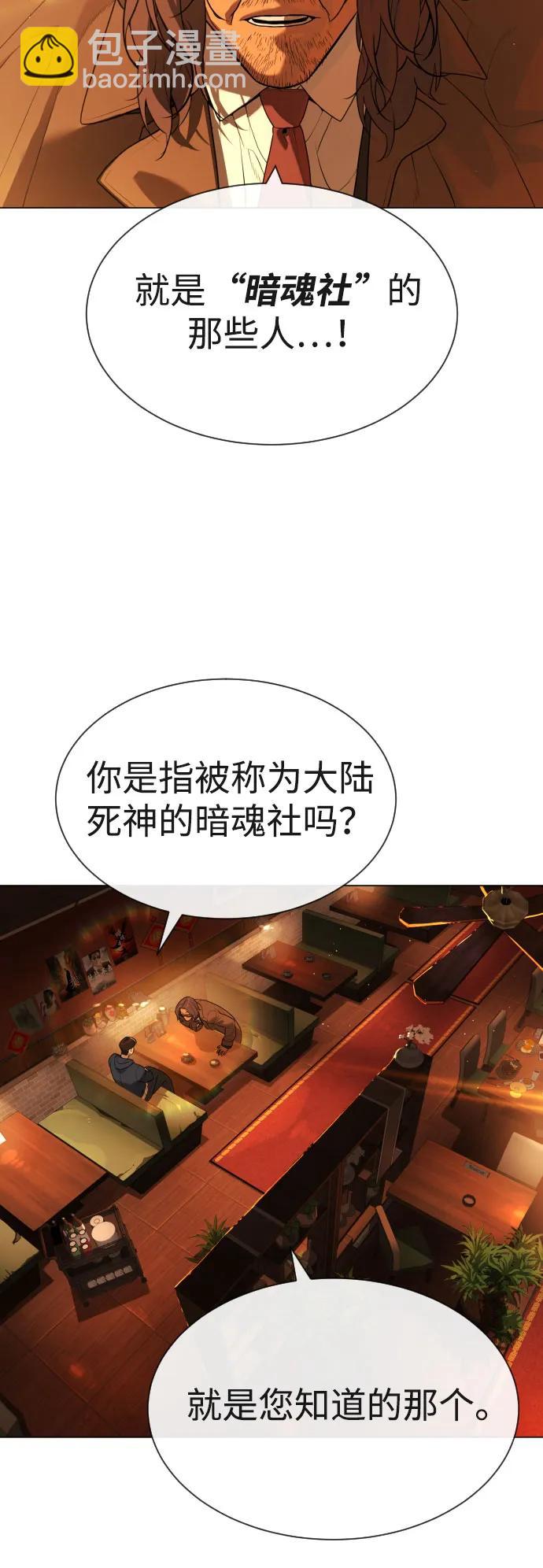 殺手巴德羅 - [第59話] 大陸死神-暗魂社(1/3) - 4