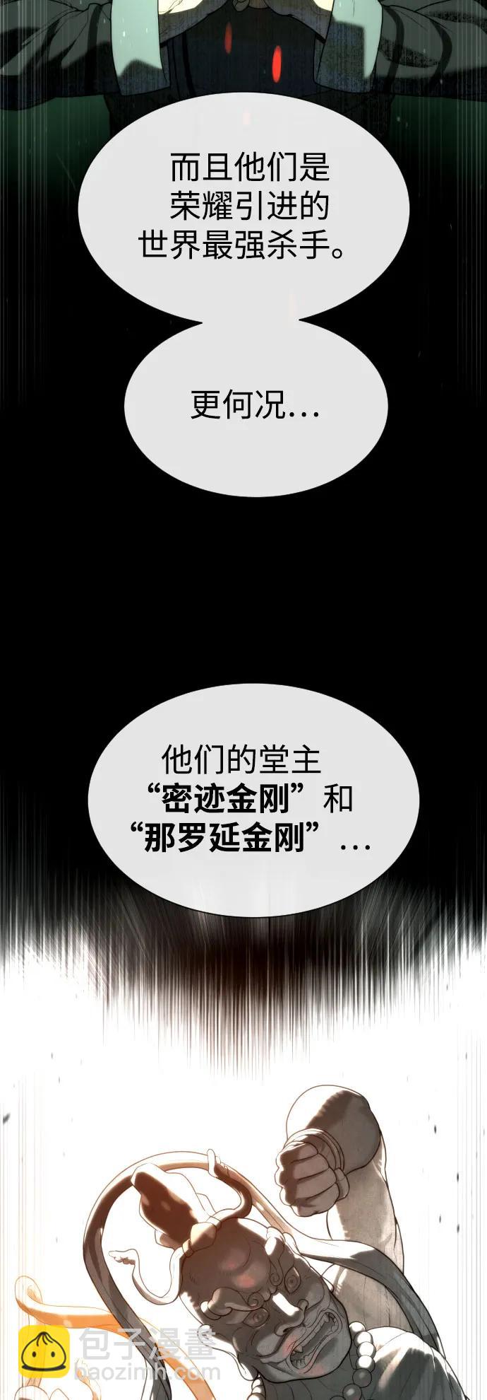 殺手巴德羅 - [第59話] 大陸死神-暗魂社(1/3) - 6
