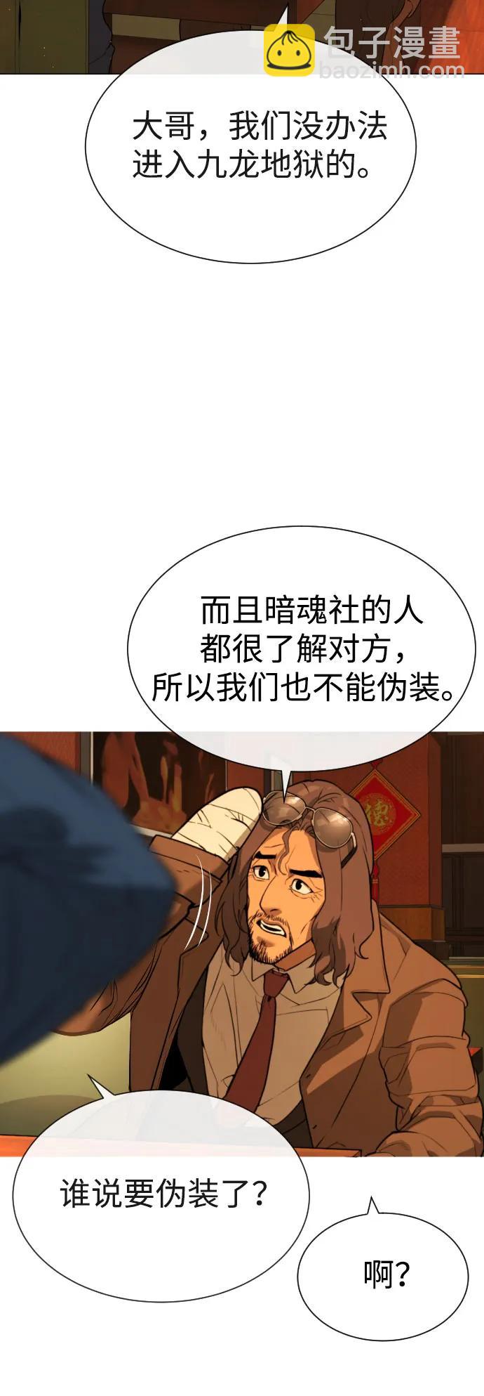 殺手巴德羅 - [第59話] 大陸死神-暗魂社(1/3) - 1