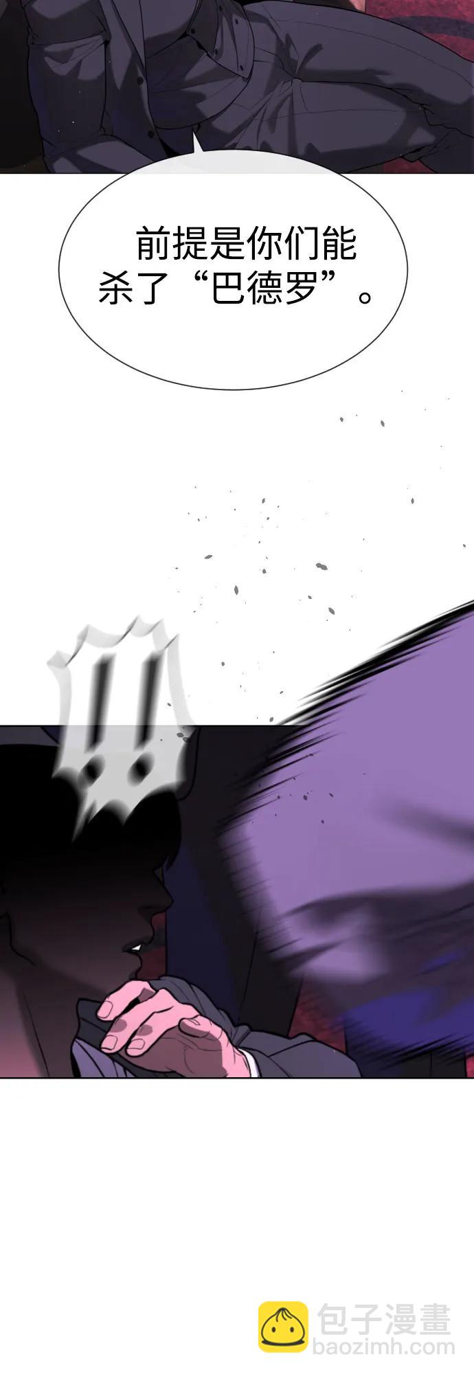 殺手巴德羅 - [第59話] 大陸死神-暗魂社(1/3) - 8