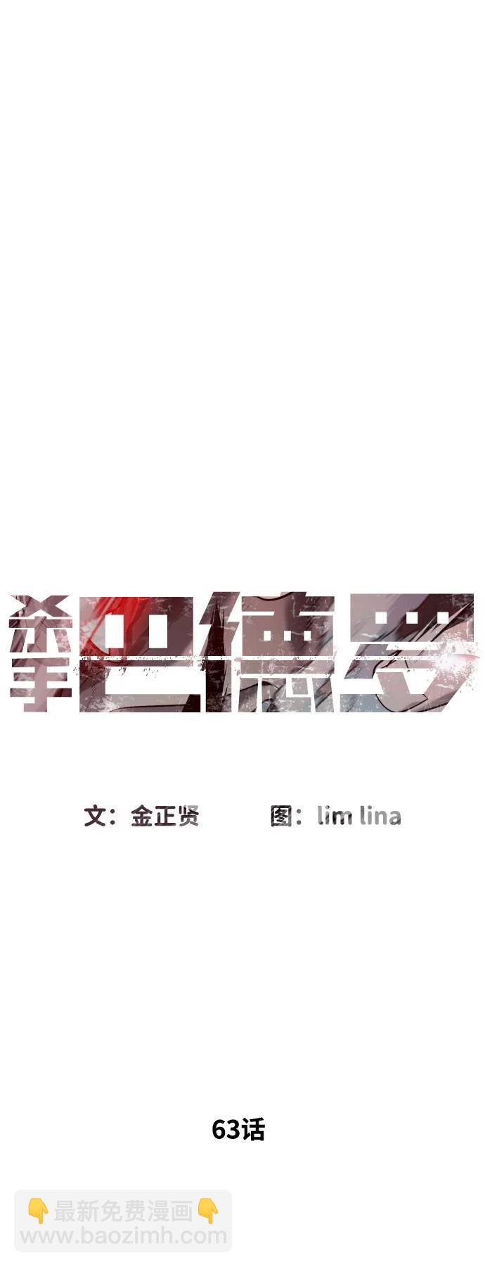 殺手巴德羅 - [第63話] 天境螺線(1/4) - 8