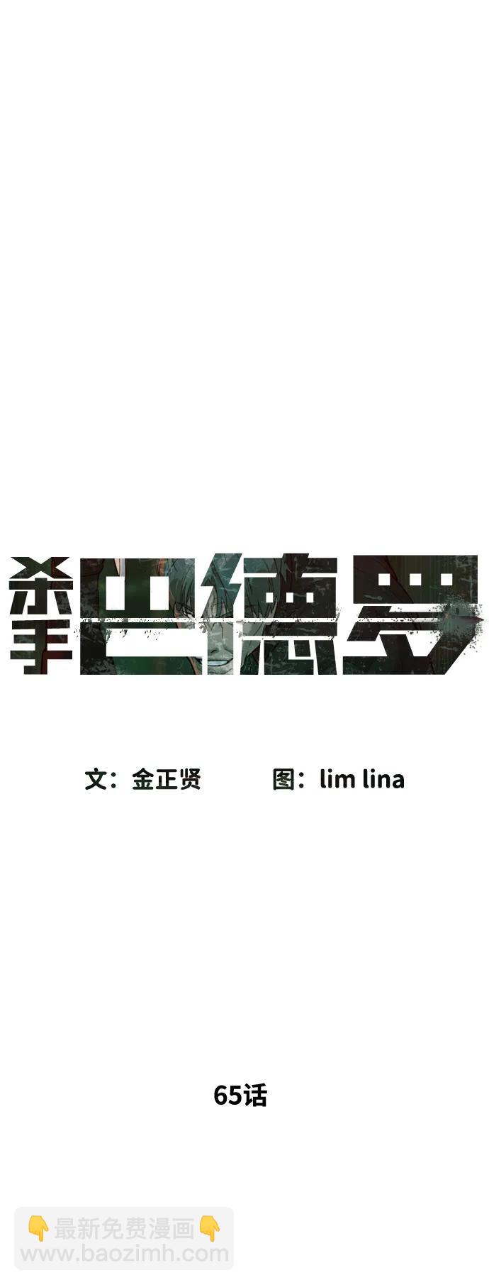 殺手巴德羅 - [第65話] 使徒西蒙VS使徒達泰(1/4) - 5