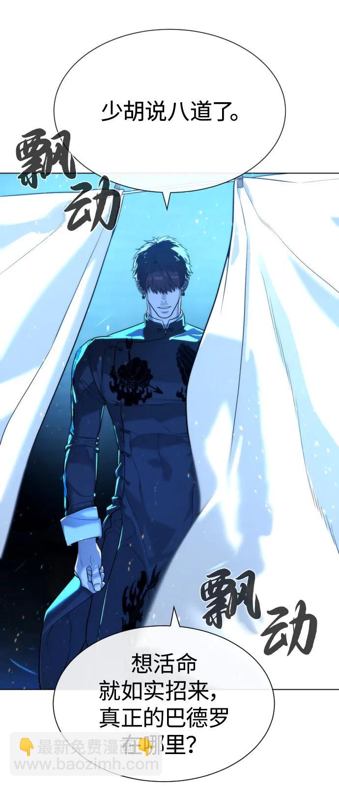 殺手巴德羅 - [第67話] 難以置信的故事(1/3) - 5