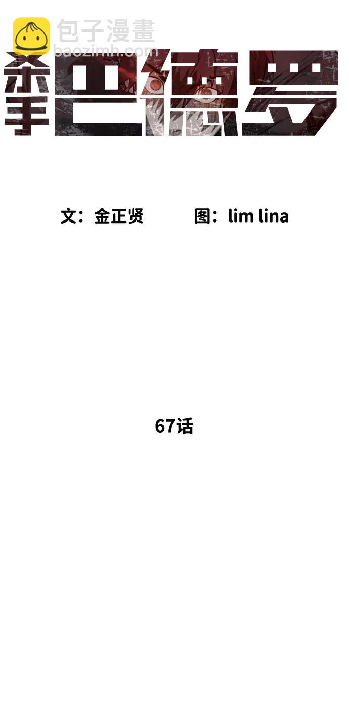 殺手巴德羅 - [第67話] 難以置信的故事(1/3) - 1