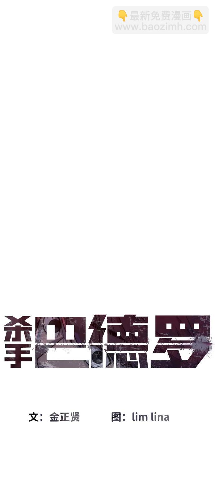 殺手巴德羅 - [第69話] 拉斐爾的弱點(1/3) - 8