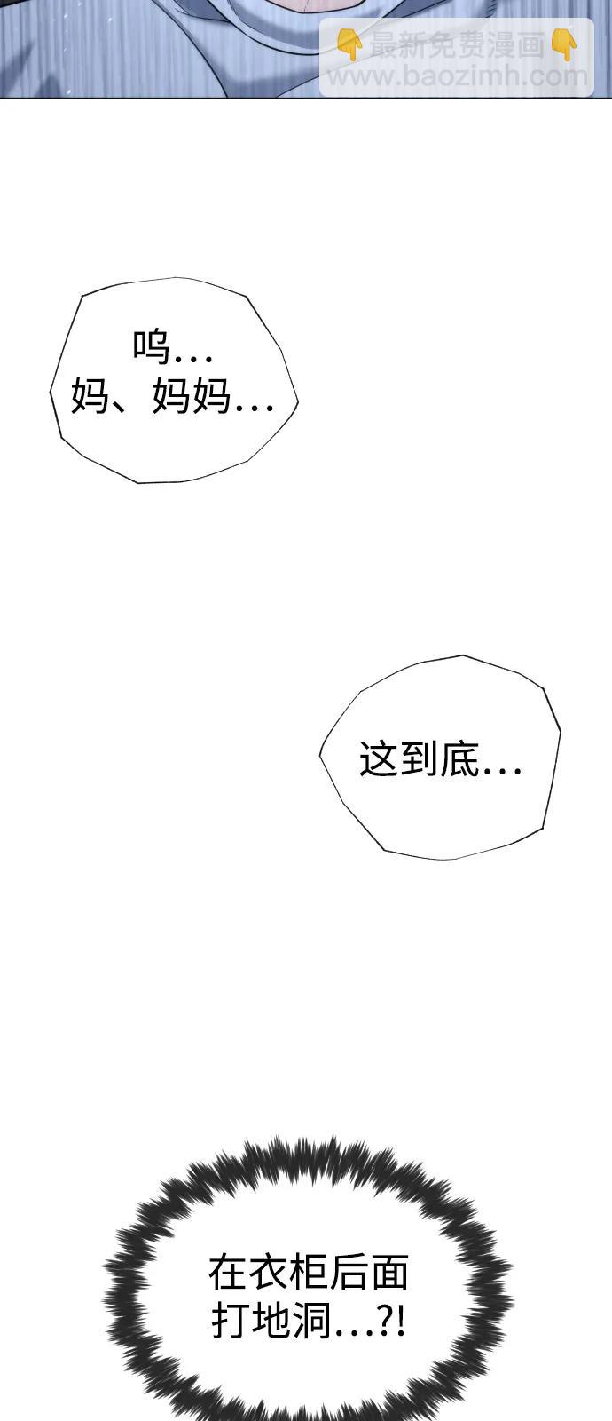 殺手巴德羅 - [第69話] 拉斐爾的弱點(1/3) - 4