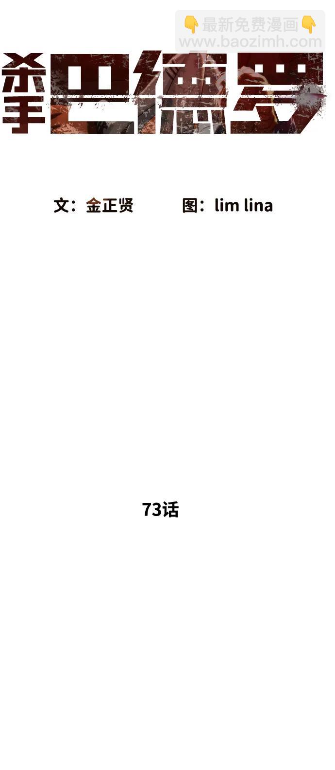 殺手巴德羅 - [第73話] 使徒那丹尼爾(1/3) - 8