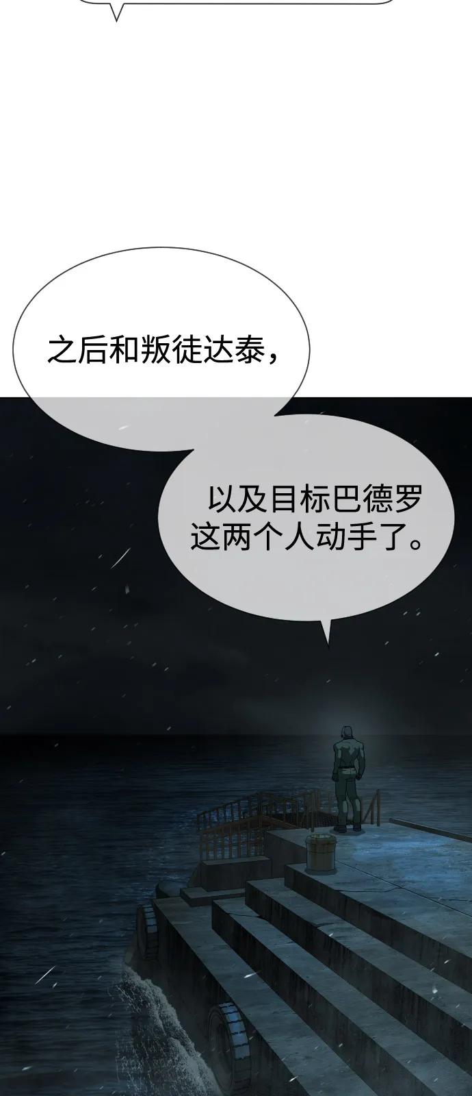 殺手巴德羅 - [第73話] 使徒那丹尼爾(1/3) - 5
