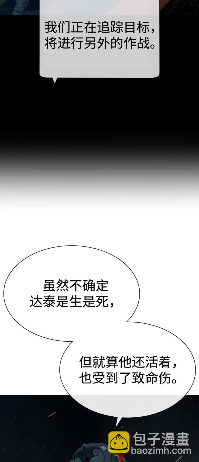 殺手巴德羅 - [第73話] 使徒那丹尼爾(1/3) - 1