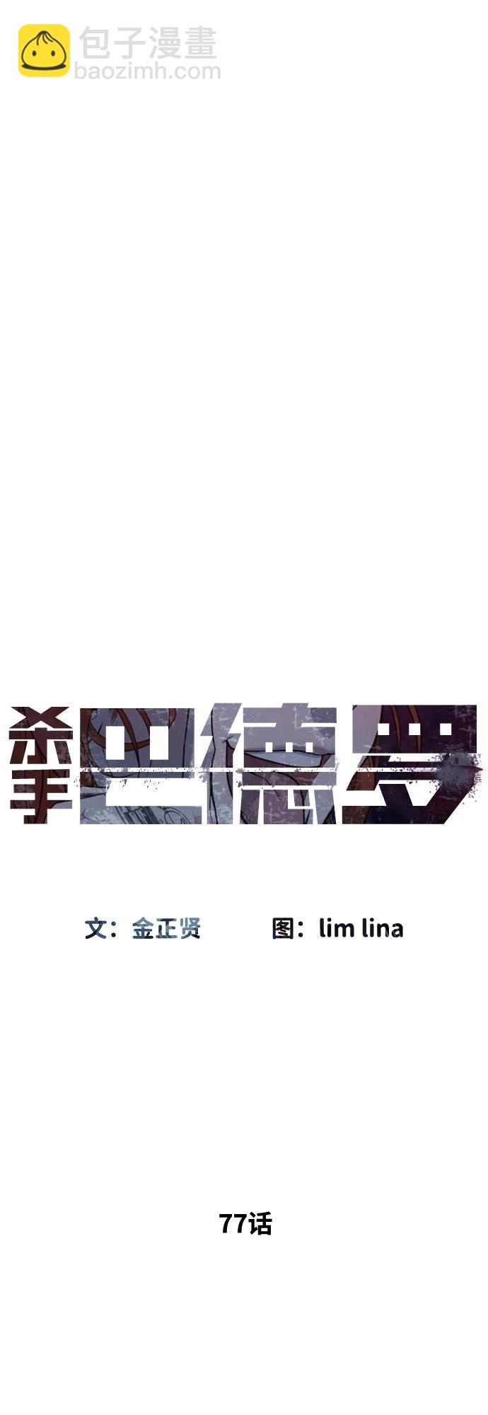殺手巴德羅 - [第77話] 使徒約翰vs使徒馬修(1/3) - 3