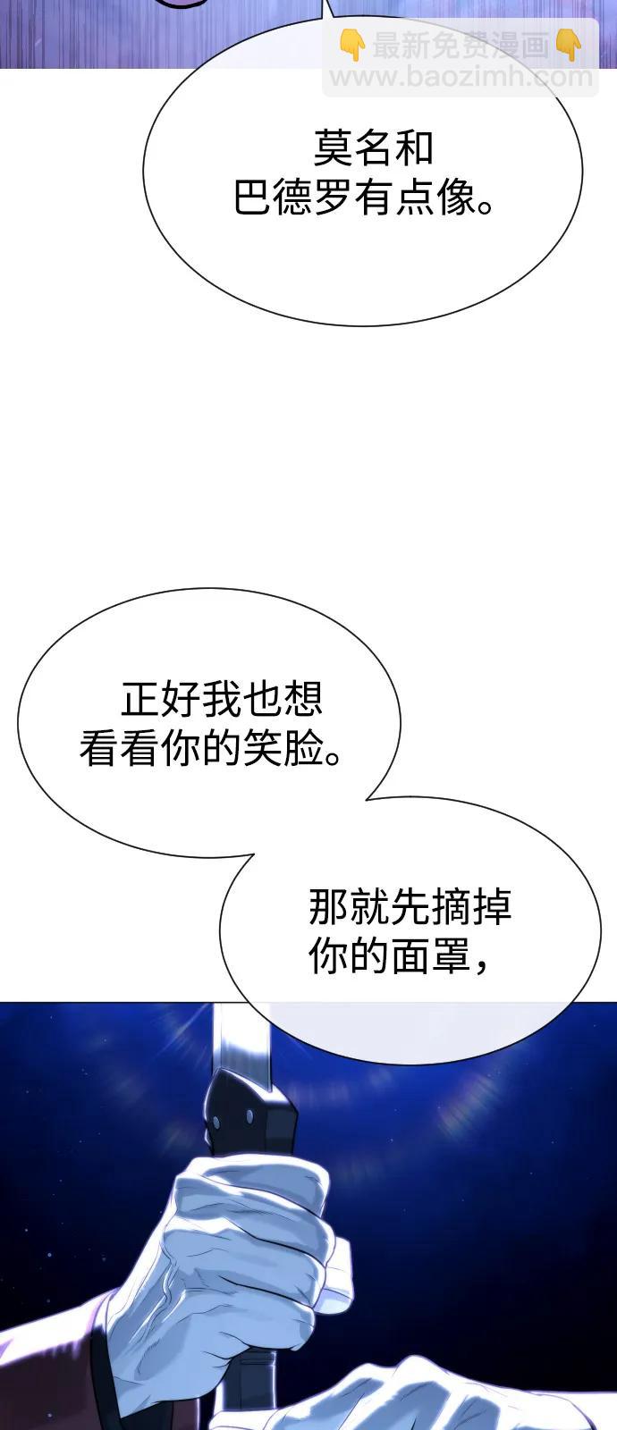 殺手巴德羅 - [第79話] 孽緣(1/3) - 1