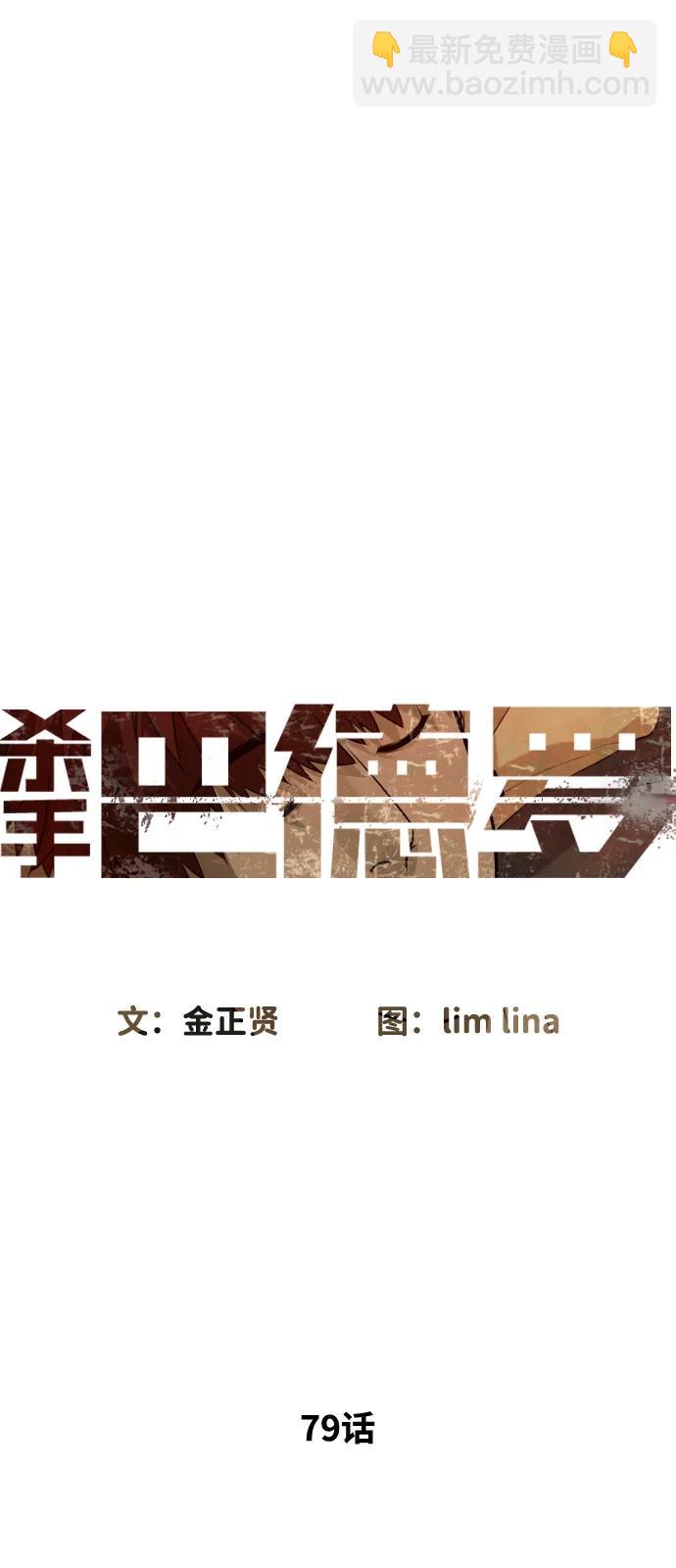 殺手巴德羅 - [第79話] 孽緣(1/3) - 1