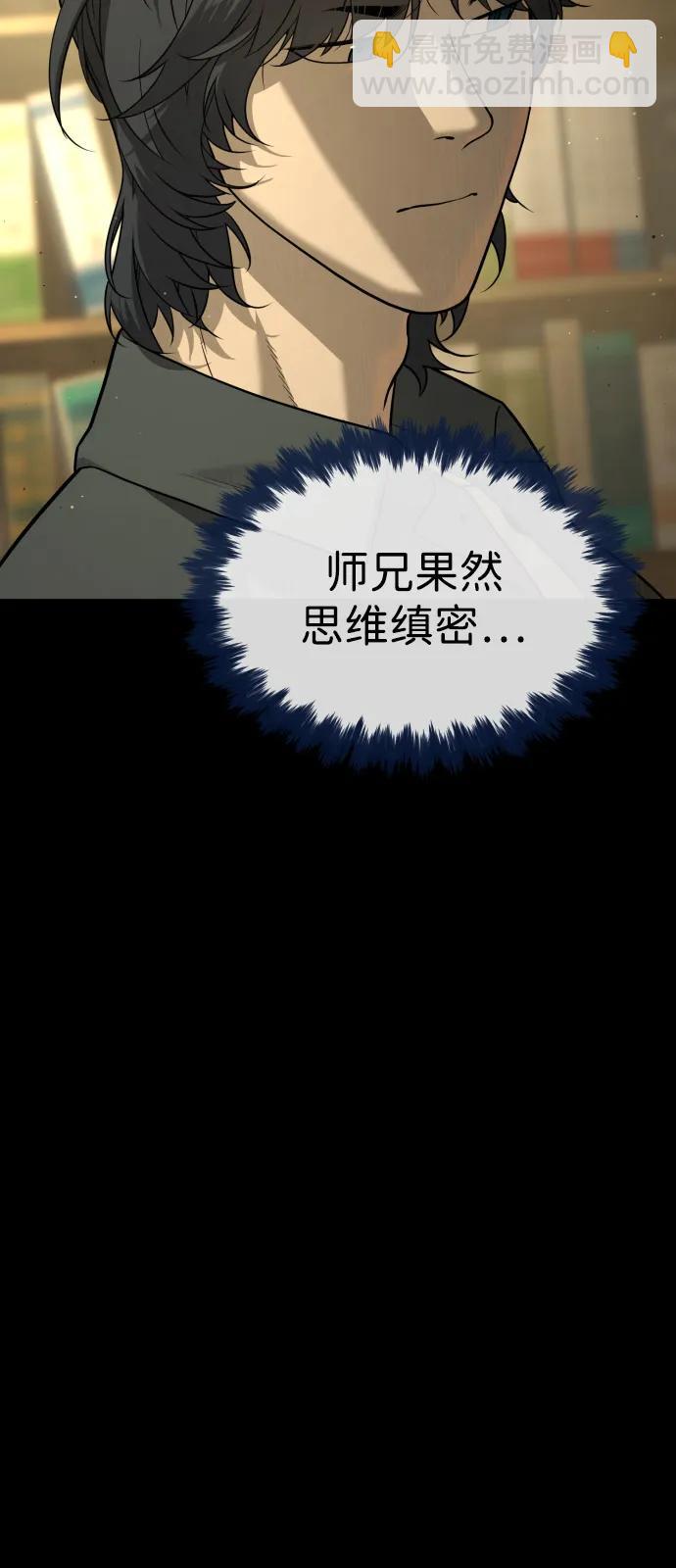 殺手巴德羅 - [第81話] 暴風前夜(1/3) - 6